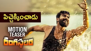 Rangasthalam Motion Teaser 2 || Ramcharan | Samantha | Anasuya | Sukumar | DSP