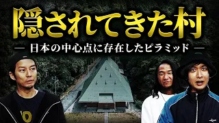 【パワースポット】日本の聖地の中心に存在するレイビレッジという不思議すぎる村に潜入してみた！