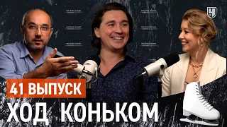 Никита Михайлов о постановках сезона и дружбе с Глейхенгаузом | Подкаст «Ход коньком», 41 выпуск