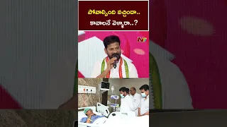 పోవాల్సింది వచ్చిందా.. కావాలనే వెళ్ళారా..? | CM Revanth Reddy | Ntv