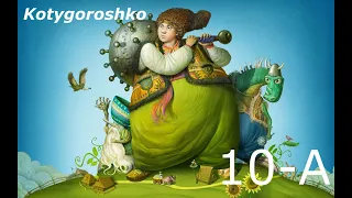 Буктрейлер Ukrainian fairy tale "Kotygoroshko"