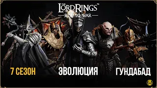 Стрим / 7 Сезон / Готовим Героев / Открытия / LOTR: Rise to War /Властелин Колец Битва Воинств