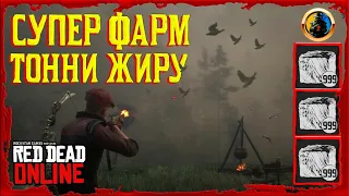 🔥 RDO 2023 🔥 СУПЕР ФАРМ ЖИРУ 🔰 КРАФТ ПАТРОНІВ 🔰 RED DEAD ONLINE 🔰  RED DEAD REDEMPTION 2 🔰РДР2🔰 РДО🔰