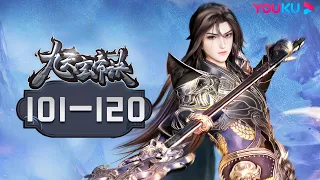 MULTISUB【九天玄帝诀 The Success Of Empyrean Xuan Emperor】EP101-120合集FULL | 隐藏身份的王者复仇计划 | 优酷动漫YOUKU ANIME