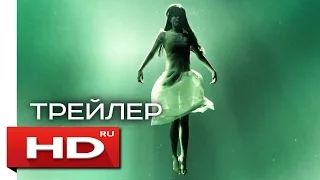 Лекарство от здоровья - Русский Трейлер 2 (2017)