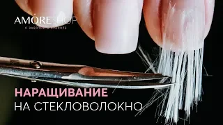 Простое наращивание ногтей стекловолокном (Komilfo Fiber Glass)
