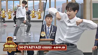 (슈퍼주니어(superjunior) 신곡) 떼창을 부르는 은혁(Eunhyuk)의 '2YA2YAO!'♪ 아는 형님(Knowing bros) 216회