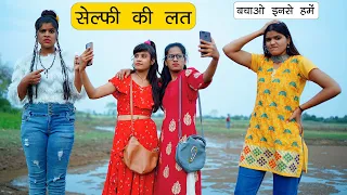Selfie  की लत परेशान दोस्त | Bad Girl Story | Sonam Prajapati