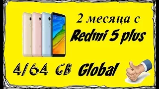 Отзыв о Redmi 5 plus Global через 2 месяца использования. ПОРАДОВАЛ!!!