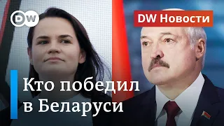 Протесты в Минске: кто победил на выборах в Беларуси на самом деле? DW Новости (10.08.2020)