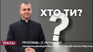 Хто ти? Проповідь: о. Євген Фізер, парафіяльний вікарій