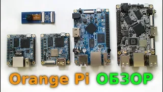 Orange Pi поверхностный обзор