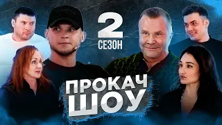 Допинг в бодибилдинге "СКАНДАЛ В СТУДИИ" Голубочкин, Любер, Батова. ПроКач Шоу