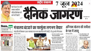 7 June 2024 || Dainik Jagran Newspaper Analysis || daily news analysis || daily current affairs