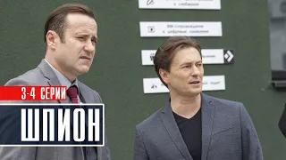 Шпион 3-4 серия (2023) Детектив // Премьера Первый канал // Анонс