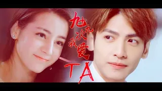 [FMV] Leo Luo x Dilraba Dilmurat NEW COMING CHINESE DRAMA