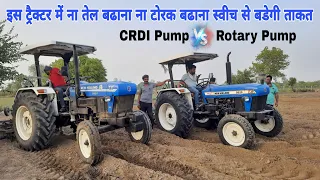 होलैंड कम्पनी का हुकुम का इक्का अब नए अवतार मेंNewholland 5620 crdi vs DI Engine rotary pump Testing