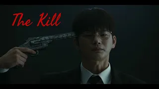 И Джэ, скоро умрёшь • The Kill