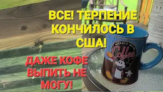 ЭТО МОЙ ДОМ!//ПОЗАРИЛАСЬ НА ЧУЖОЕ? Я ТЕБЯ ПРИКОНЧИЛА!//УТРО АМЕРИКАНСКОЙ ДОМОХОЗЯЙКИ 💃