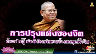 🔴EP.251-254 ฟังธรรม ปฏิบัติธรรม I หลวงพ่อสนอง กตปุญโญ 21-11-65