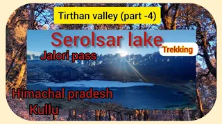 SEROLSAR LAKE। TREK TO SEROLSAR LAKE FROM JALORI PASS। KULLU। HIMACHAL PRADESH।