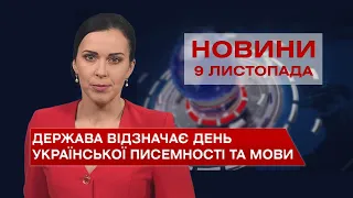 Новини Вінниці за вівторок, 9 листопада 2021 року