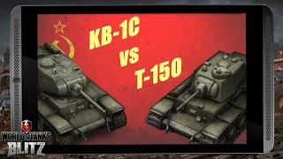 Cравнение КВ-1С и Т-150 от MrWhooves - WoT Blitz Android и iOS