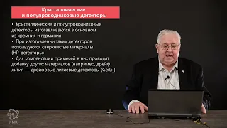 1.3 Сцинтилляционные детекторы