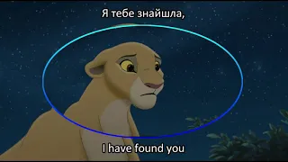 Lion King 2 - Love will find a way (Ukrainian) Subs & Trans