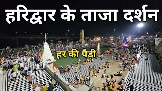 Haridwar New Video, Har Ki Pauri Haridwar, Haridwar Vlog