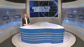 Новости. Время местное от 29.04.2021