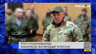 🔥 Наемники ЧВК "Вагнер" убивают и грабят россиян. Детали