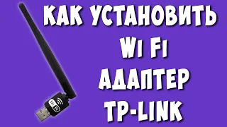 Как Подключить Wi-Fi Адаптер Tp-Link и где Взять Драйвера / Устанавливаем Адаптер Тп Линк на ПК