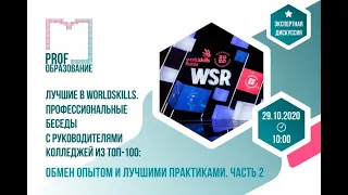 WorldSkills 2