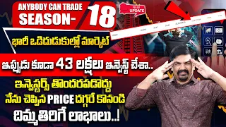 Sundara Rami Reddy - Anybody Can Trade Season #18 Update | Best ETF's 2024 | Best shares to buy Now