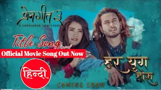 PREM GEET 3 || Hindi Verson Songs || Realise Update || Pradeep Khadka, Kristina Gurung, Santosh Sen