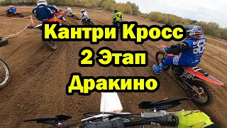 #26 Кантри кросс 2 этап о. Русский Дракино 15.10.22