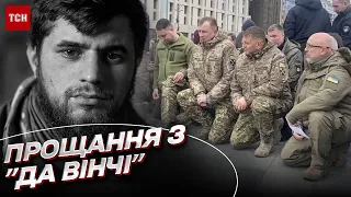 Залужний, Буданов і Резніков на колінах… Прощання з "Да Вінчі" у Києві