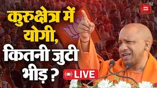 Kurukshetra में Yogi Adityanath, विशाल जनसभा को कर रहे संबोधित LIVE | BJP