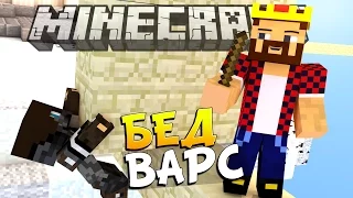 БАРРИКАДА - СУПЕР ГАДЖЕТ - Minecraft Bed Wars (Mini-Game)