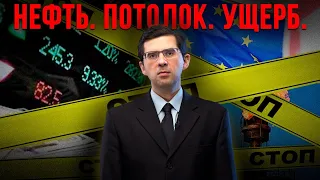 Как потолок цен на нефть отразится на экономике России? I Советы юриста