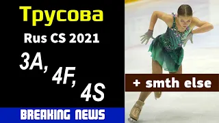 [Breaking news] Alexandra TRUSOVA - FP practice, Russian Control skatings + Smth else 😉 (09/09/2021)