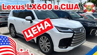 209. Cars and Prices Lexus LX600 Ultra Luxury цена в США