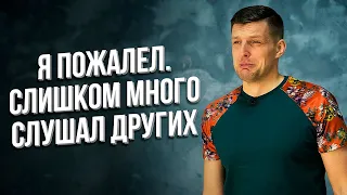 Я ПЫТАЛСЯ БЫТЬ ДЛЯ ВСЕХ ХОРОШИМ И ВОТ, ЧТО СО МНОЙ ПРОИЗОШЛО