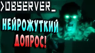 НЕЙРОЖУТКИЙ ДОПРОС!!! The Observer (наблюдатель) полное прохождение серия 3