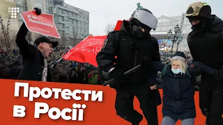 «Свободу Навальному!» Тисячі затриманих на всеросійській акції протесту