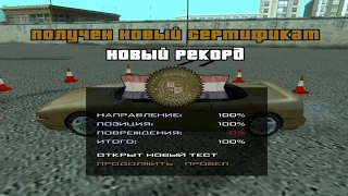 GTA San Andreas. Прохождение: Автошкола / Школа экстремального вождения.