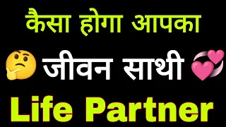 Kaisa hoga aapka life partner | Love quiz game today | Choose one number | quiz love you | Love game