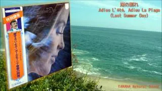 Paul Mauriat♪渚の別れ Adieu L'été, Adieu La Plage（Last Summer Day）