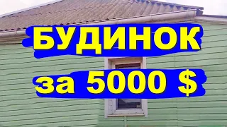 Будинок в Місті за 5000 далларів ПРОДАЖ